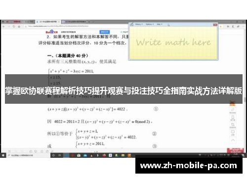 掌握欧协联赛程解析技巧提升观赛与投注技巧全指南实战方法详解版 掌握欧协联赛程解析技巧提升观赛与投注技巧全指南实战方法详解版
