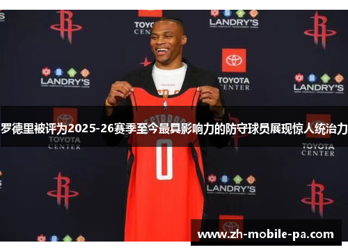 罗德里被评为2025-26赛季至今最具影响力的防守球员展现惊人统治力