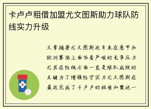 卡卢卢租借加盟尤文图斯助力球队防线实力升级 卡卢卢租借加盟尤文图斯助力球队防线实力升级