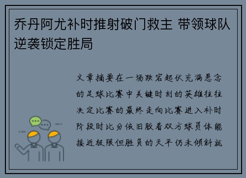 乔丹阿尤补时推射破门救主 带领球队逆袭锁定胜局 乔丹阿尤补时推射破门救主 带领球队逆袭锁定胜局