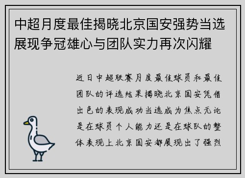 中超月度最佳揭晓北京国安强势当选展现争冠雄心与团队实力再次闪耀 中超月度最佳揭晓北京国安强势当选展现争冠雄心与团队实力再次闪耀