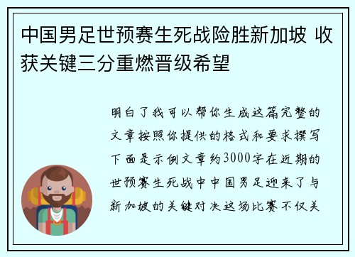 中国男足世预赛生死战险胜新加坡 收获关键三分重燃晋级希望 中国男足世预赛生死战险胜新加坡 收获关键三分重燃晋级希望