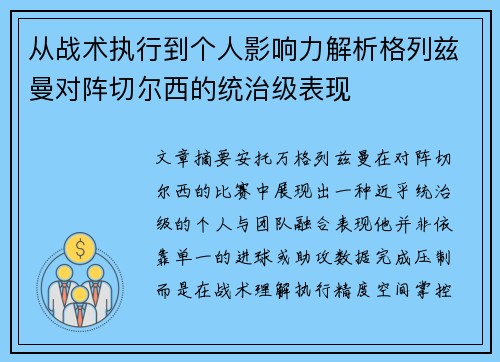 从战术执行到个人影响力解析格列兹曼对阵切尔西的统治级表现 从战术执行到个人影响力解析格列兹曼对阵切尔西的统治级表现