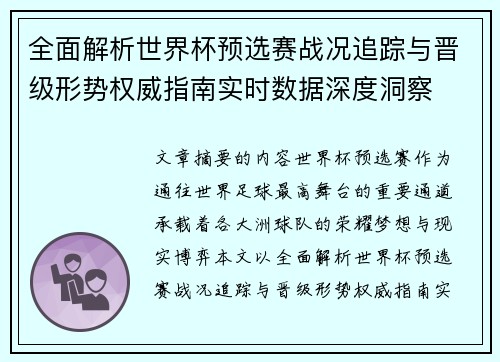 全面解析世界杯预选赛战况追踪与晋级形势权威指南实时数据深度洞察 全面解析世界杯预选赛战况追踪与晋级形势权威指南实时数据深度洞察