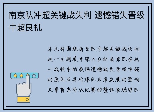 南京队冲超关键战失利 遗憾错失晋级中超良机 南京队冲超关键战失利 遗憾错失晋级中超良机