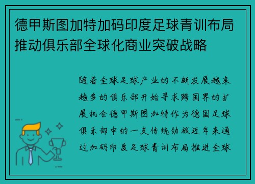 德甲斯图加特加码印度足球青训布局推动俱乐部全球化商业突破战略 德甲斯图加特加码印度足球青训布局推动俱乐部全球化商业突破战略