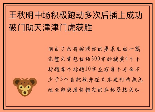 王秋明中场积极跑动多次后插上成功破门助天津津门虎获胜